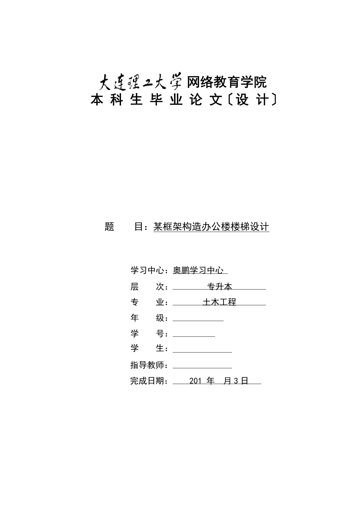 某框架结构办公楼楼梯设计