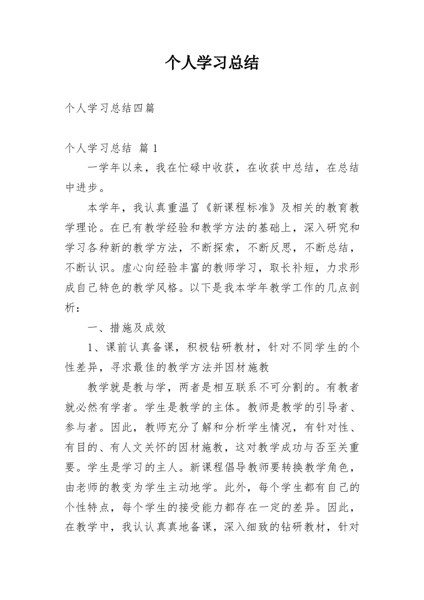 个人学习总结_213