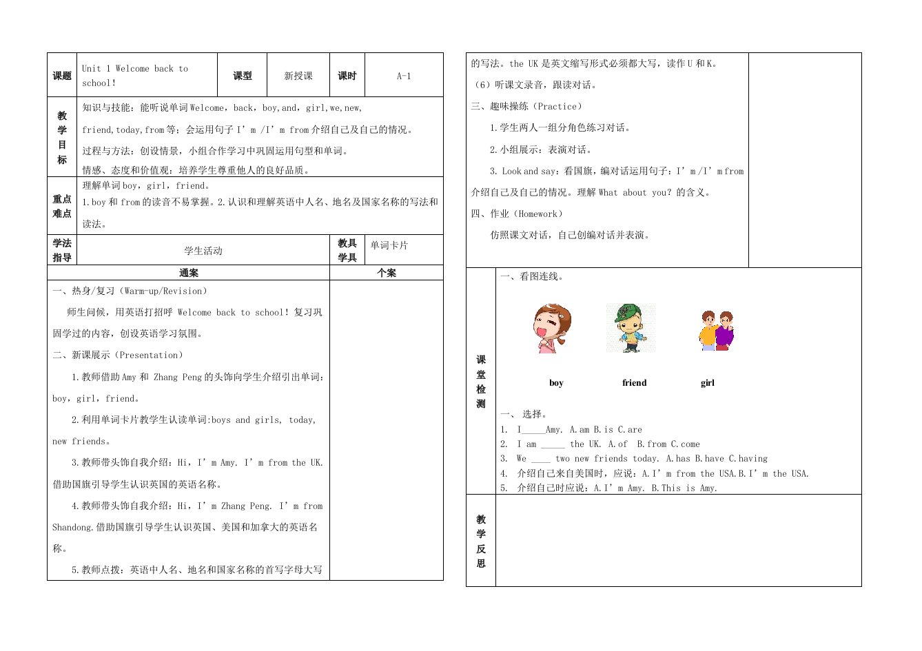 2013年最新人教版三年级下册英语第一单元教案