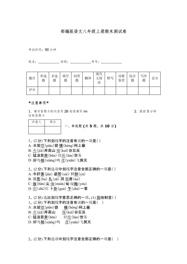 部编版语文八年级上册期末测试卷附答案【b卷】