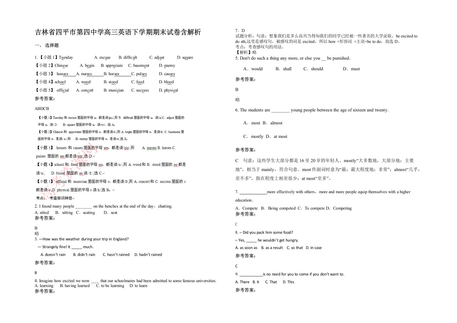 吉林省四平市第四中学高三英语下学期期末试卷含解析