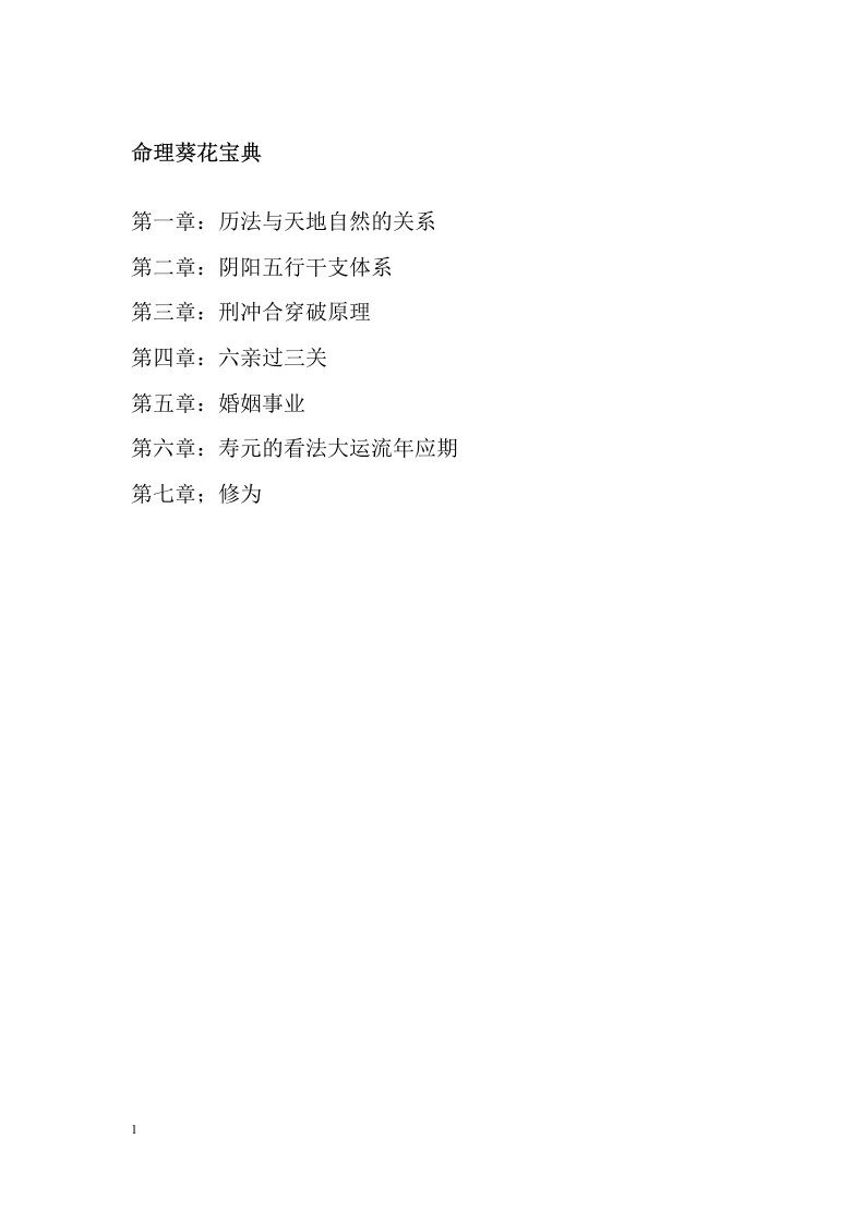 兴易八字命理教学电子书(命理葵花宝典)