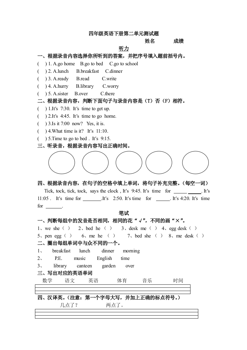 (完整版)人教版小学四年级英语下册第二单元测试题