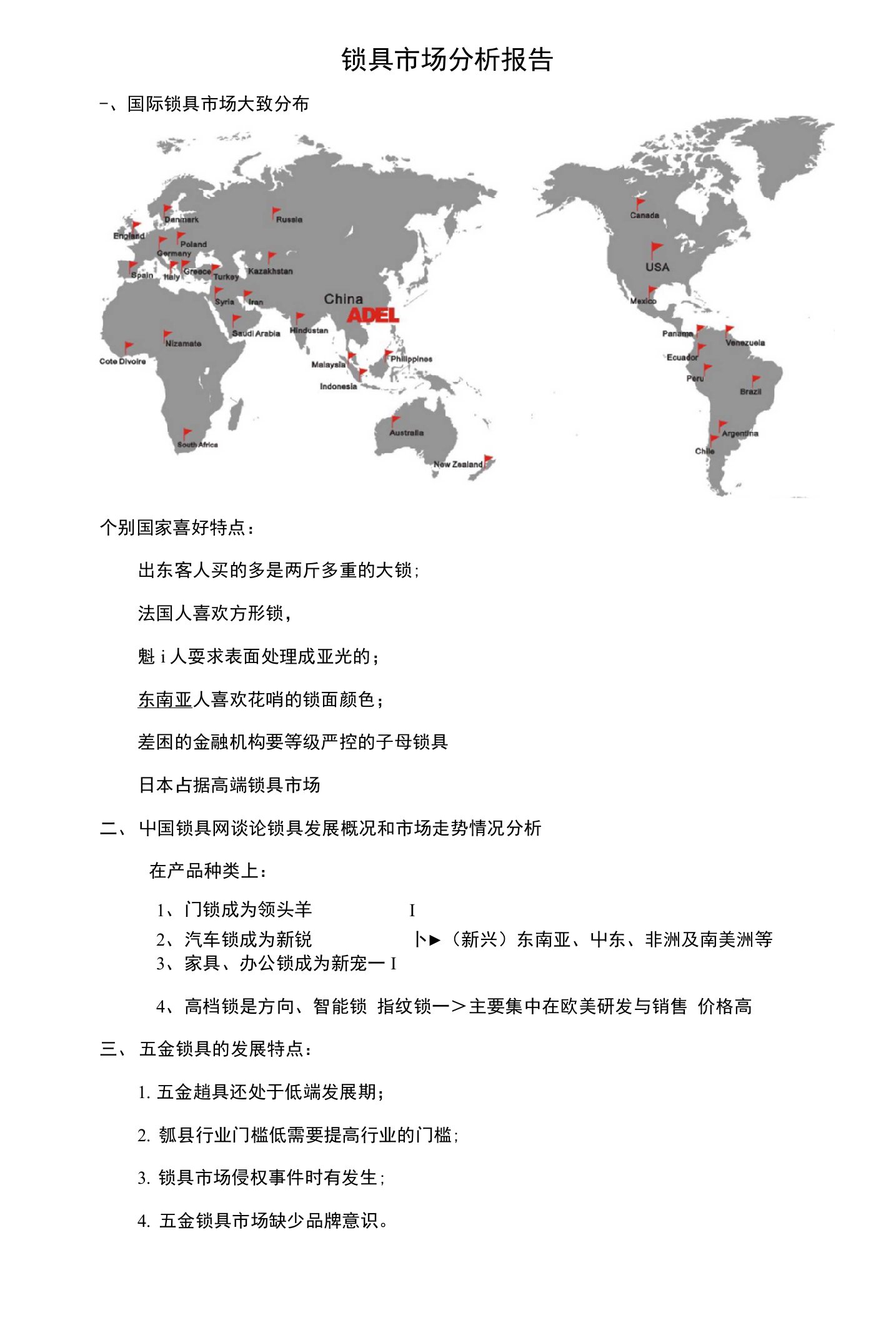 锁具市场分析报告