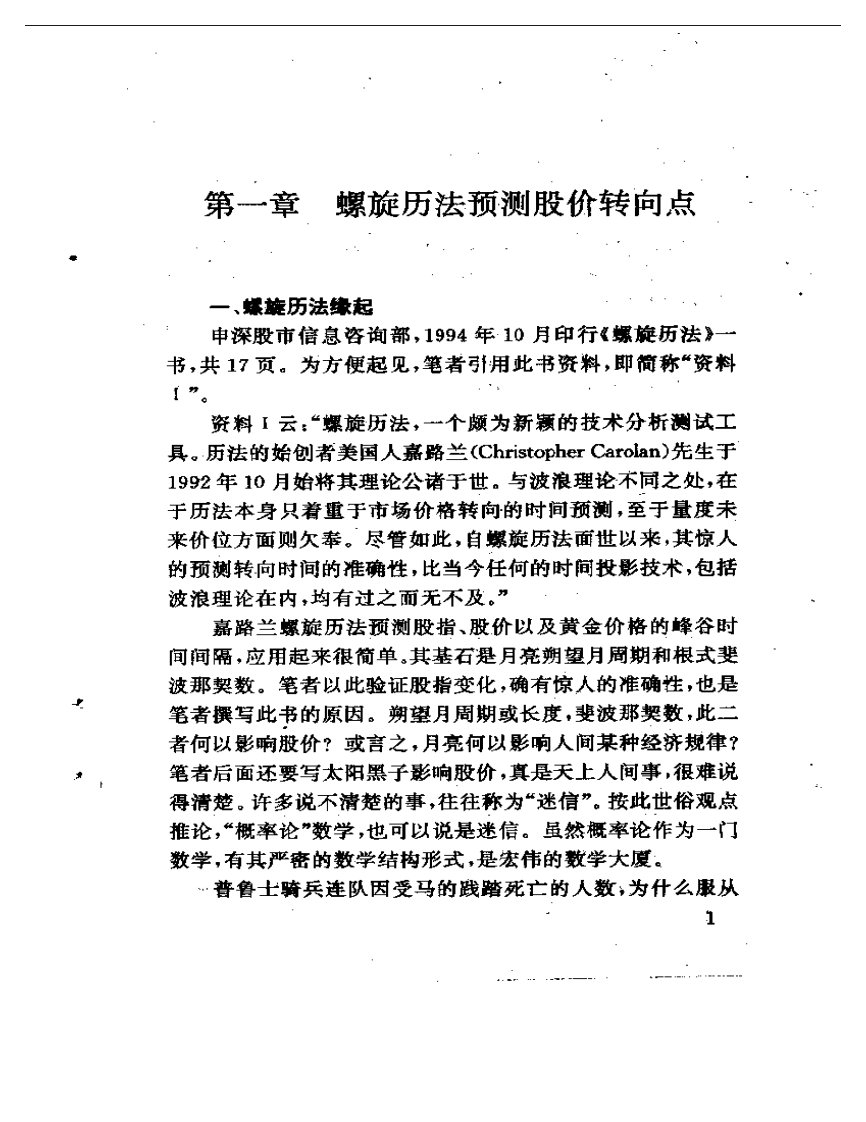 【股票螺旋历法预测】(pdf