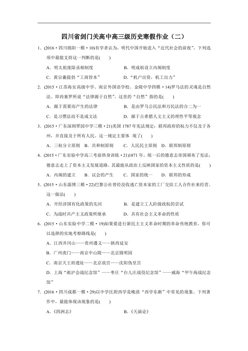 剑门关高中高三历史寒假作业（综合练习14题）（二）()