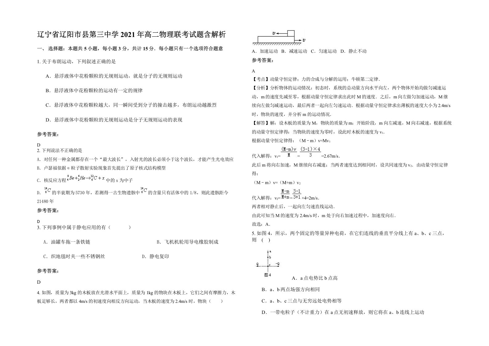 辽宁省辽阳市县第三中学2021年高二物理联考试题含解析