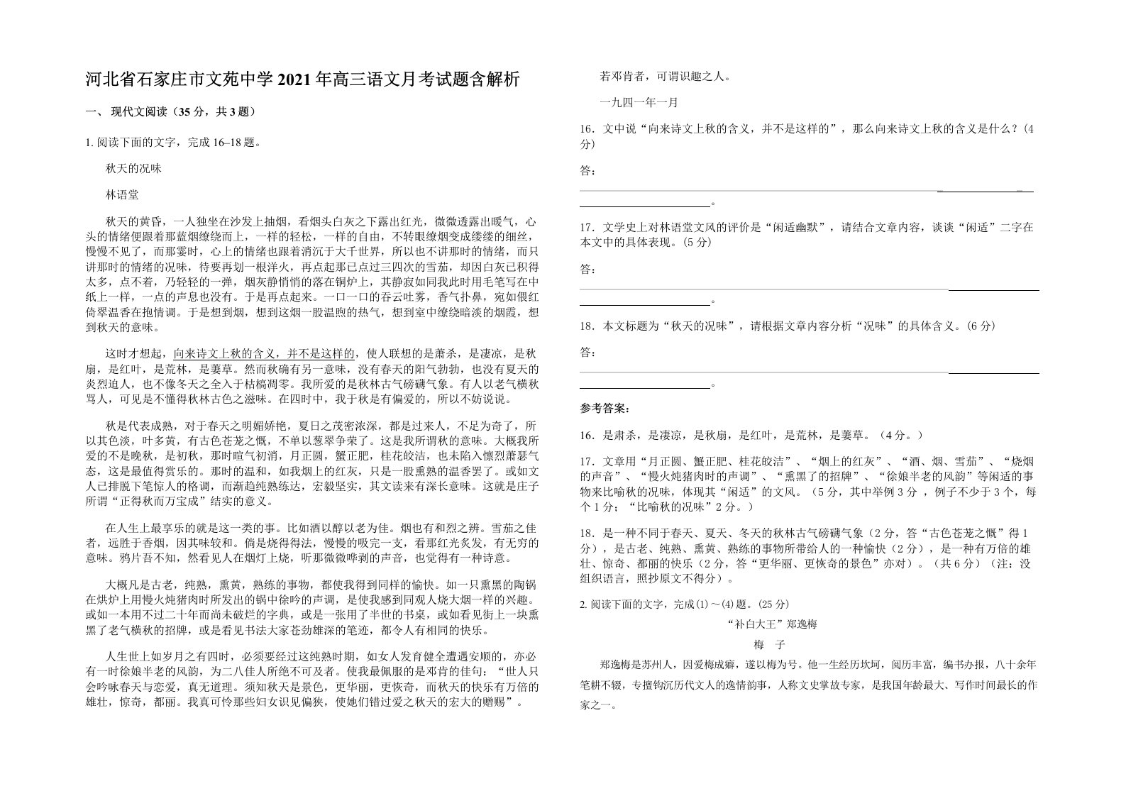 河北省石家庄市文苑中学2021年高三语文月考试题含解析