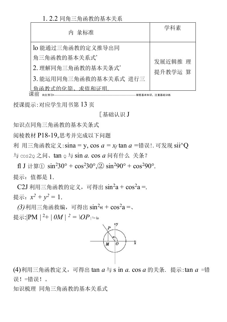 20202021学年数学4学案122同角三角函数的基本关系含解析