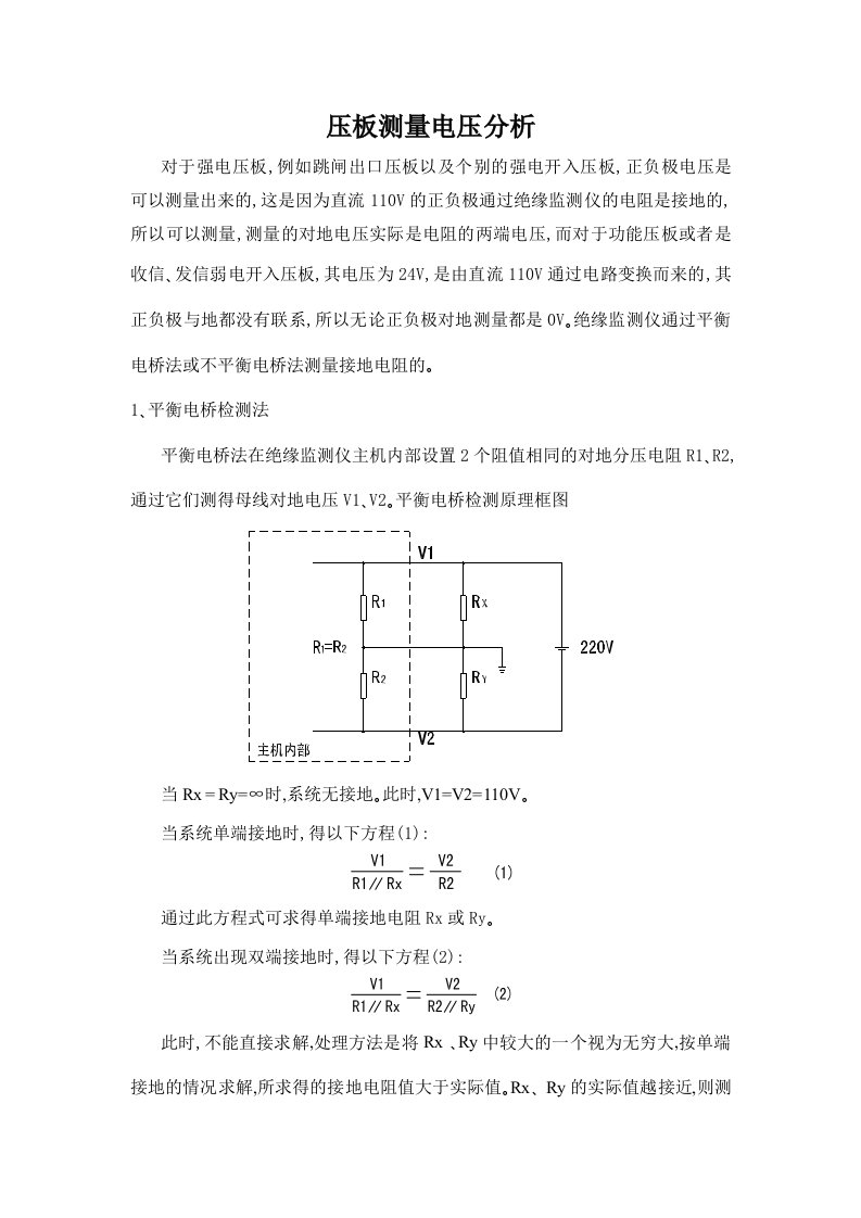 保护压板测量电压分析说明