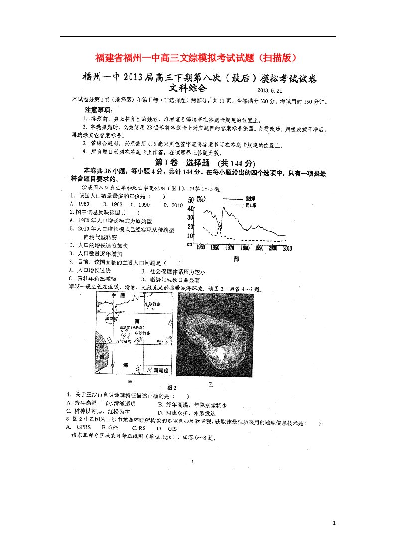 福建省福州一中高三文综模拟考试试题（扫描版）