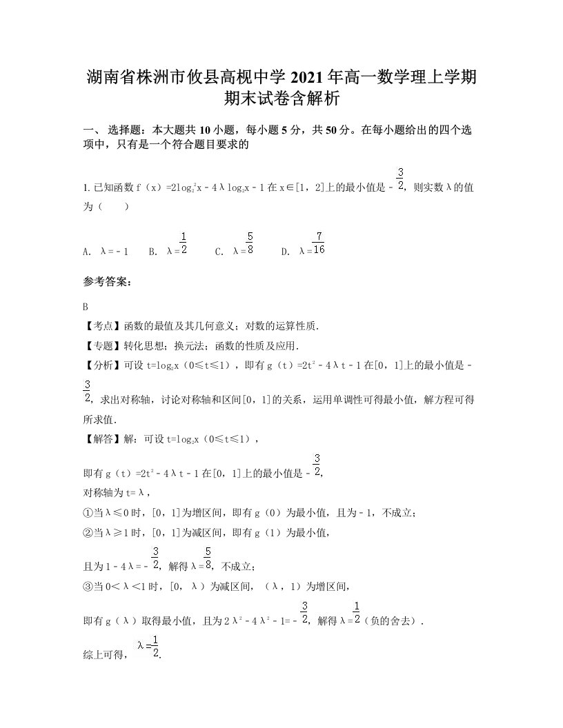 湖南省株洲市攸县高枧中学2021年高一数学理上学期期末试卷含解析