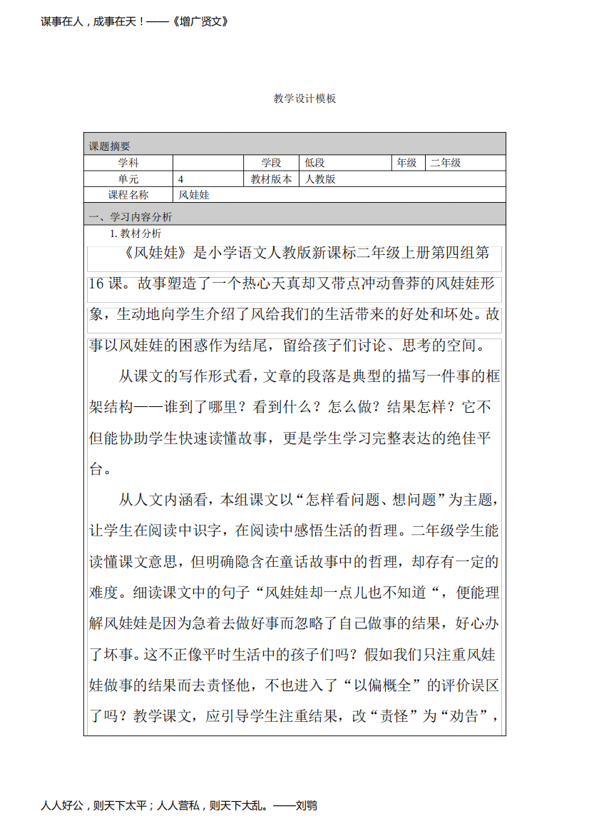 风娃娃教学设计模板