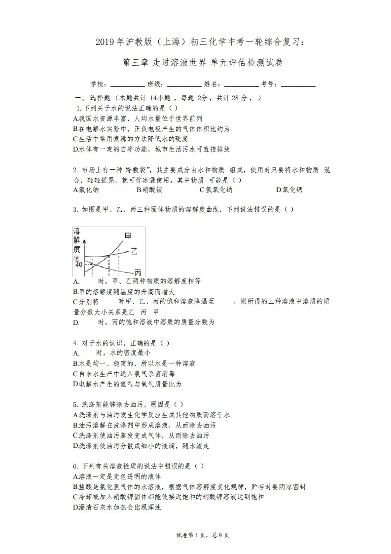 2019年沪教版(上海)初三化学中考一轮综合复习：