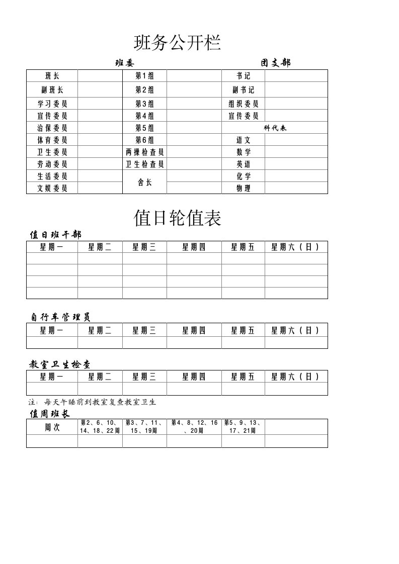 班务公开栏样表