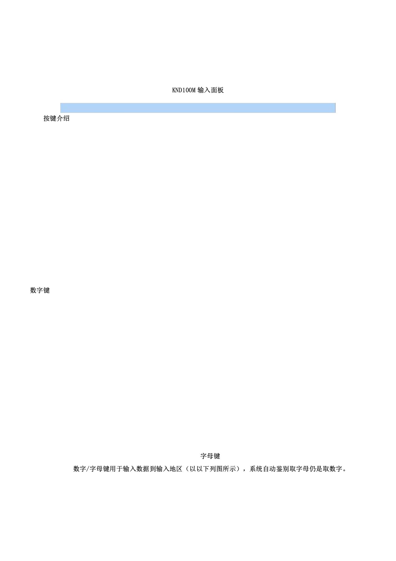 凯恩帝100数控系统操作