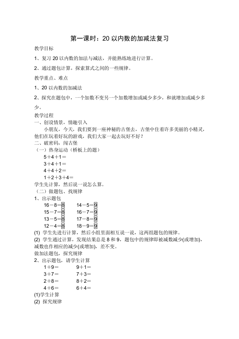 沪教版小学数学一年级下册第五单元教案