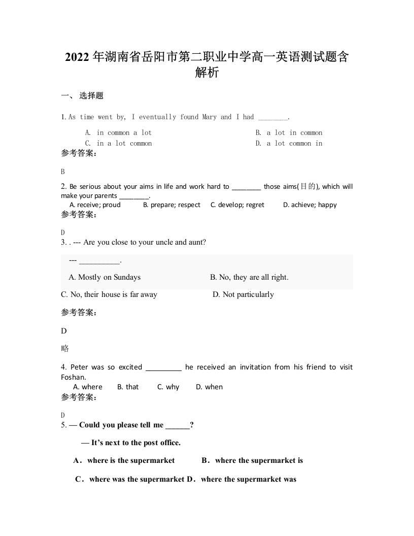 2022年湖南省岳阳市第二职业中学高一英语测试题含解析