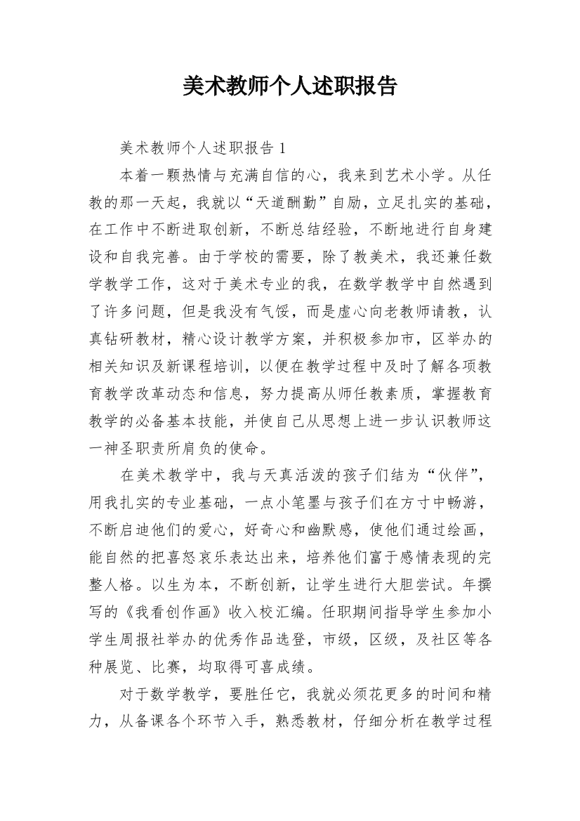 美术教师个人述职报告_18