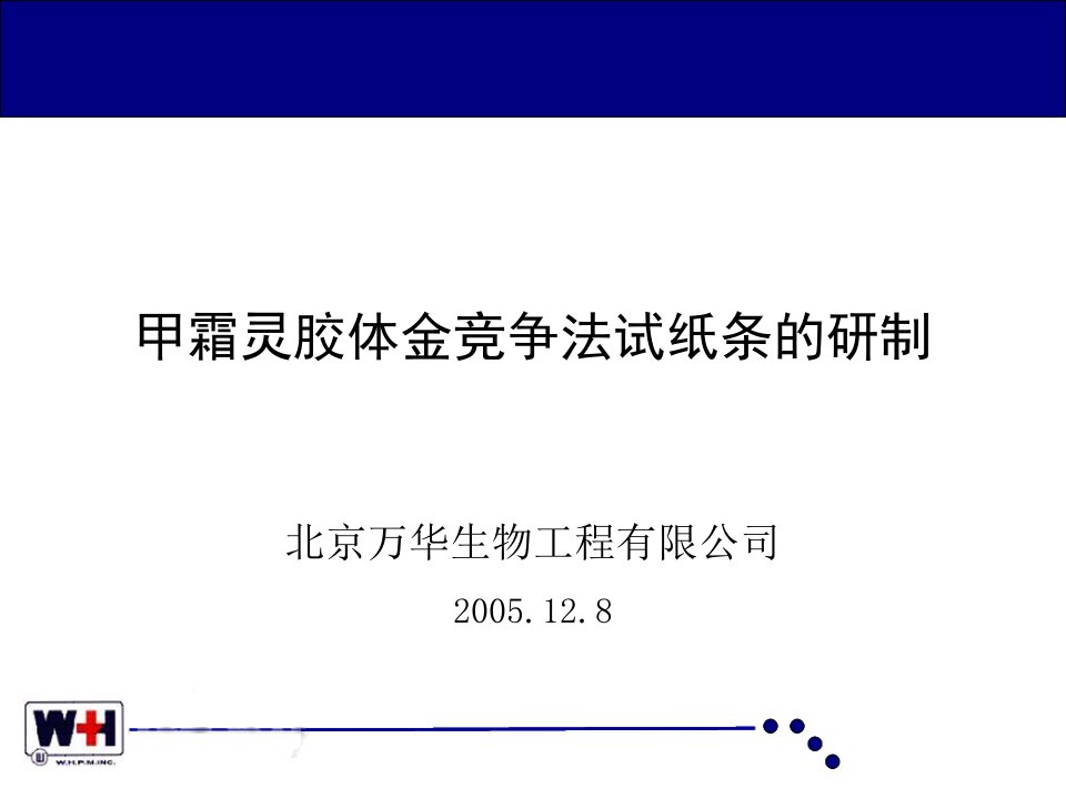 甲霜灵胶体金竞争法试纸