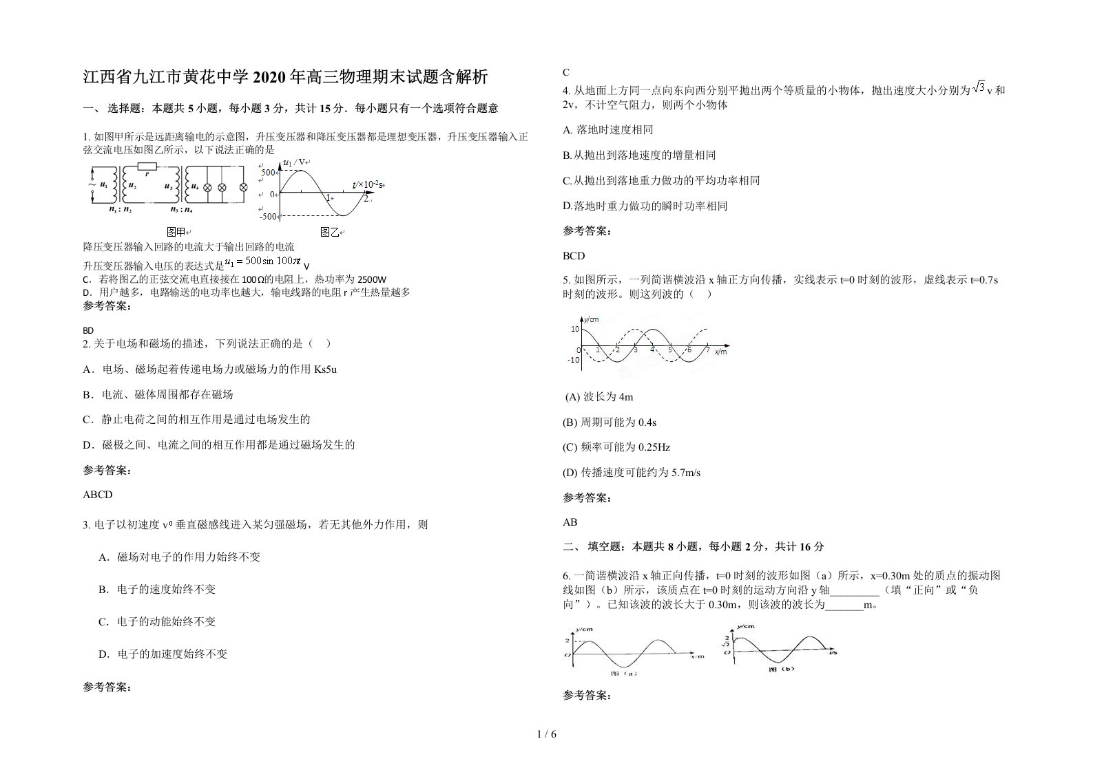 江西省九江市黄花中学2020年高三物理期末试题含解析