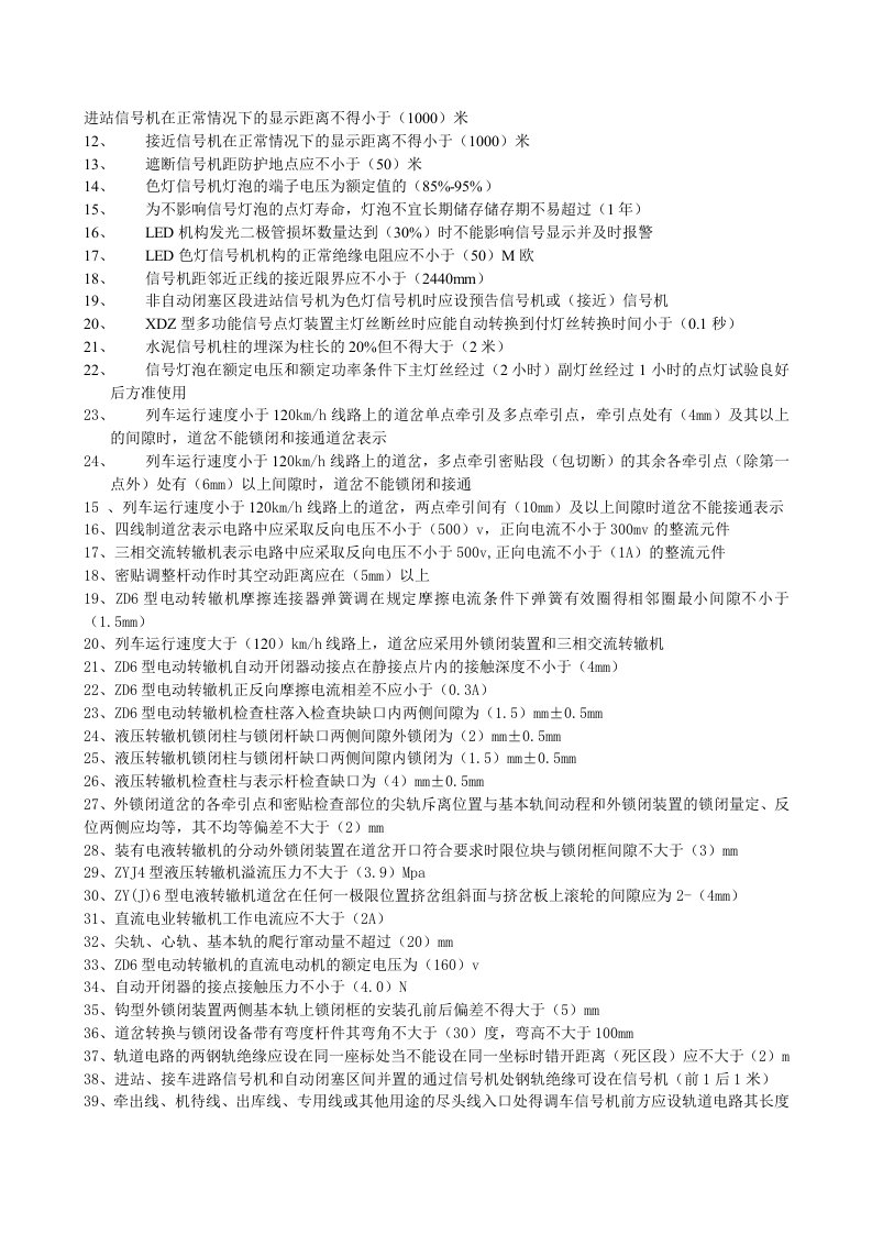 铁路信号工一体化考试试题