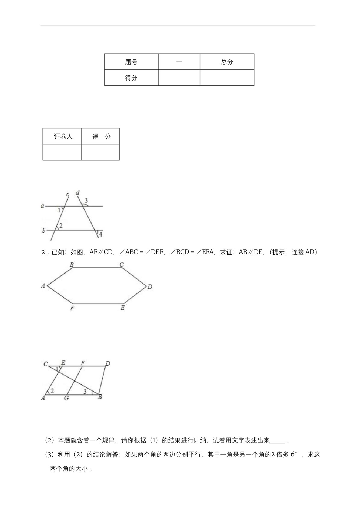 浙教版七年级下数学第一章平行线解答题精选及答案