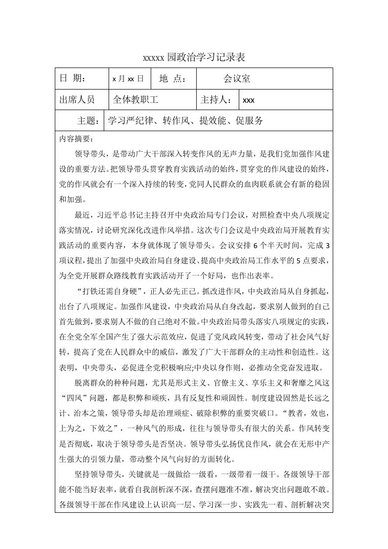 2019年春学期幼儿园教师政治学习笔记内容