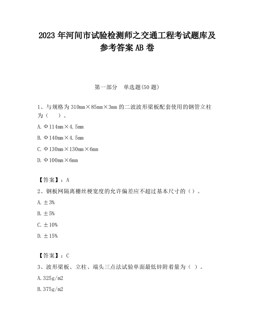 2023年河间市试验检测师之交通工程考试题库及参考答案AB卷