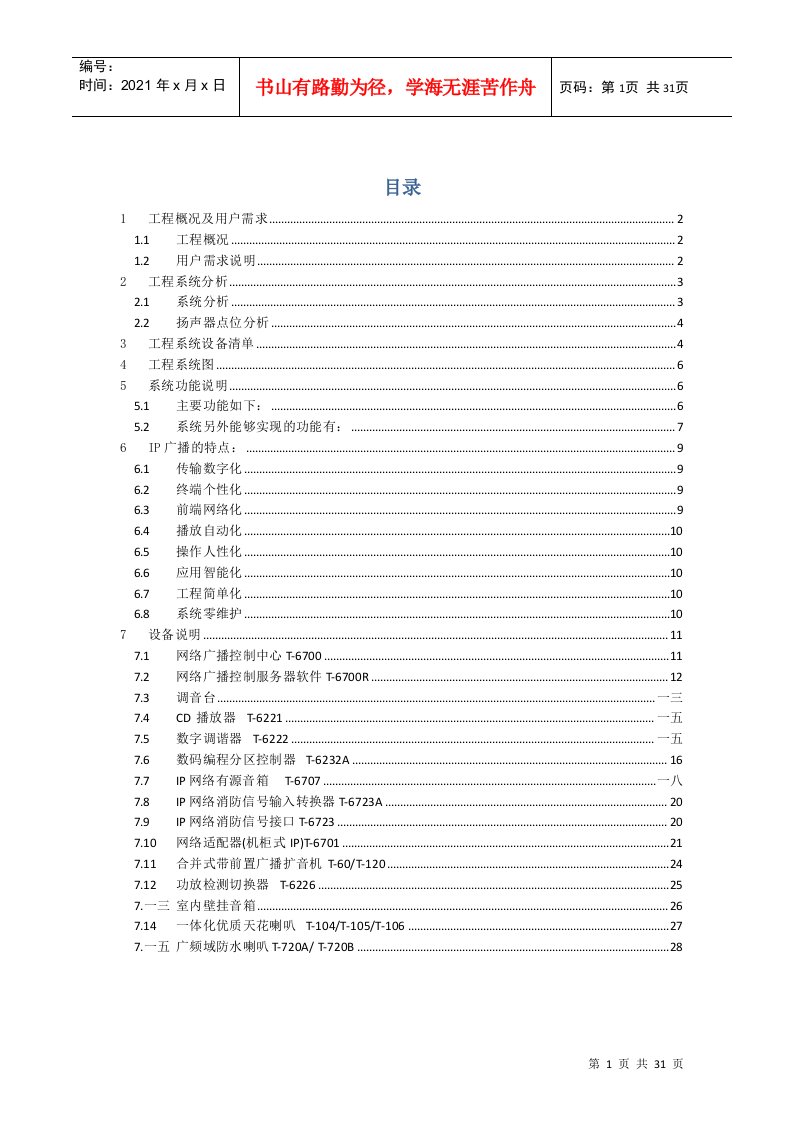 公共广播及紧急广播系统