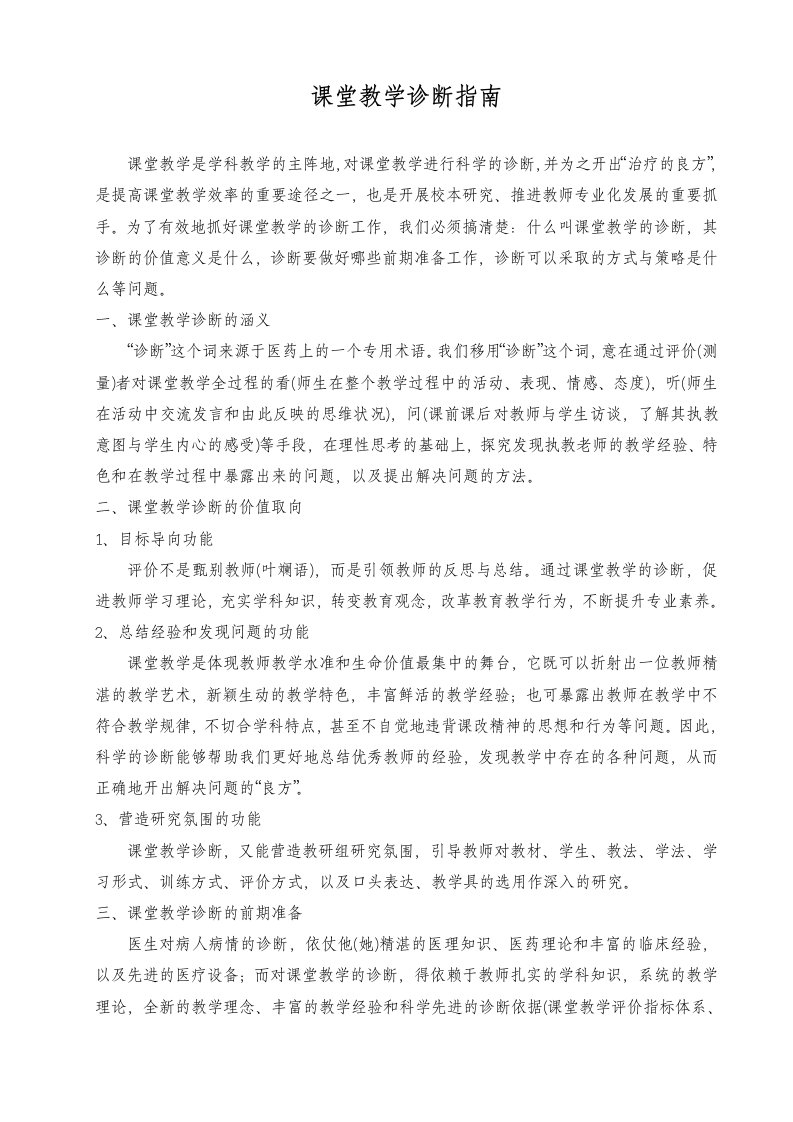 企业诊断-课堂教学诊断指南