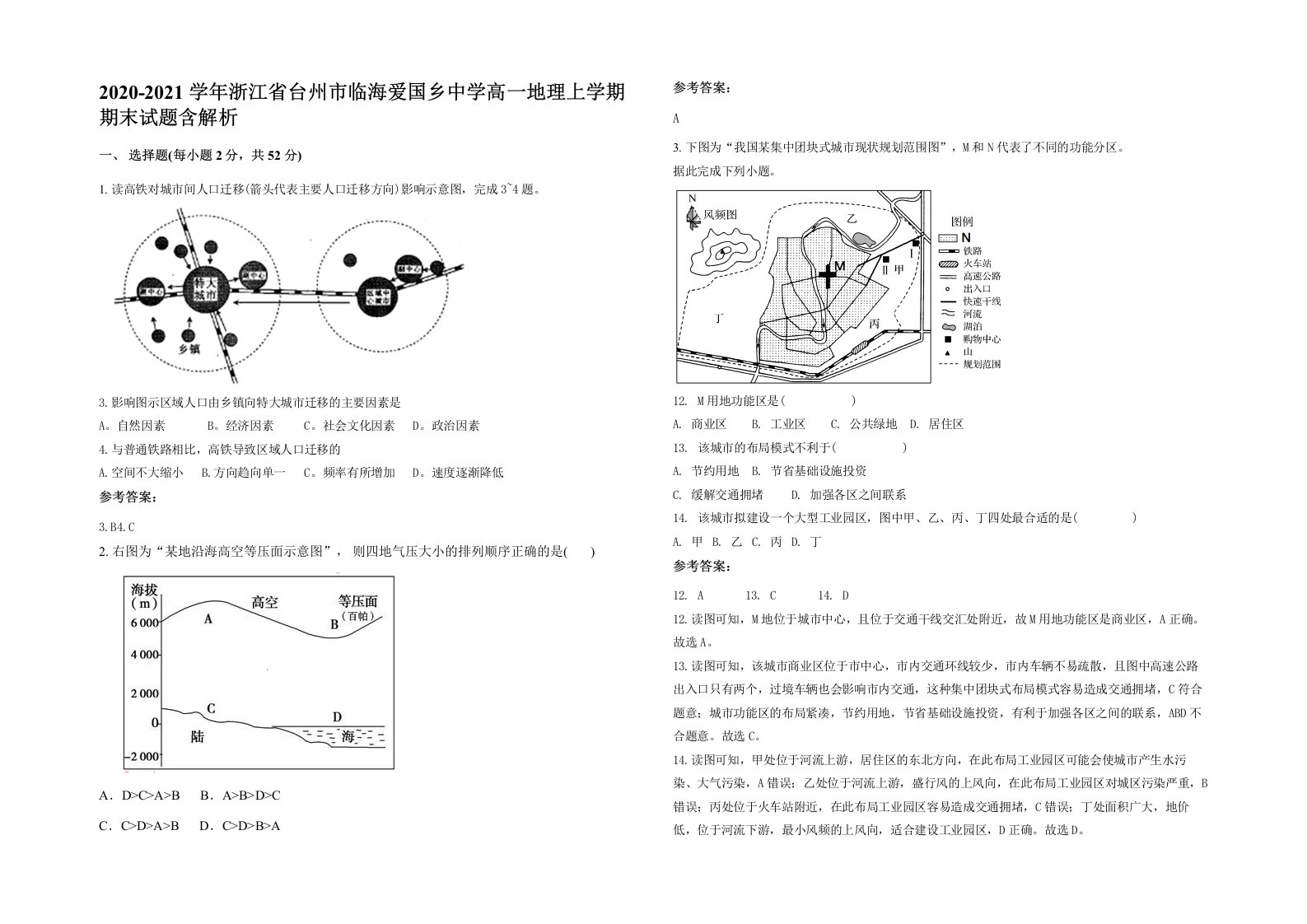 2020-2021学年浙江省台州市临海爱国乡中学高一地理上学期期末试题含解析