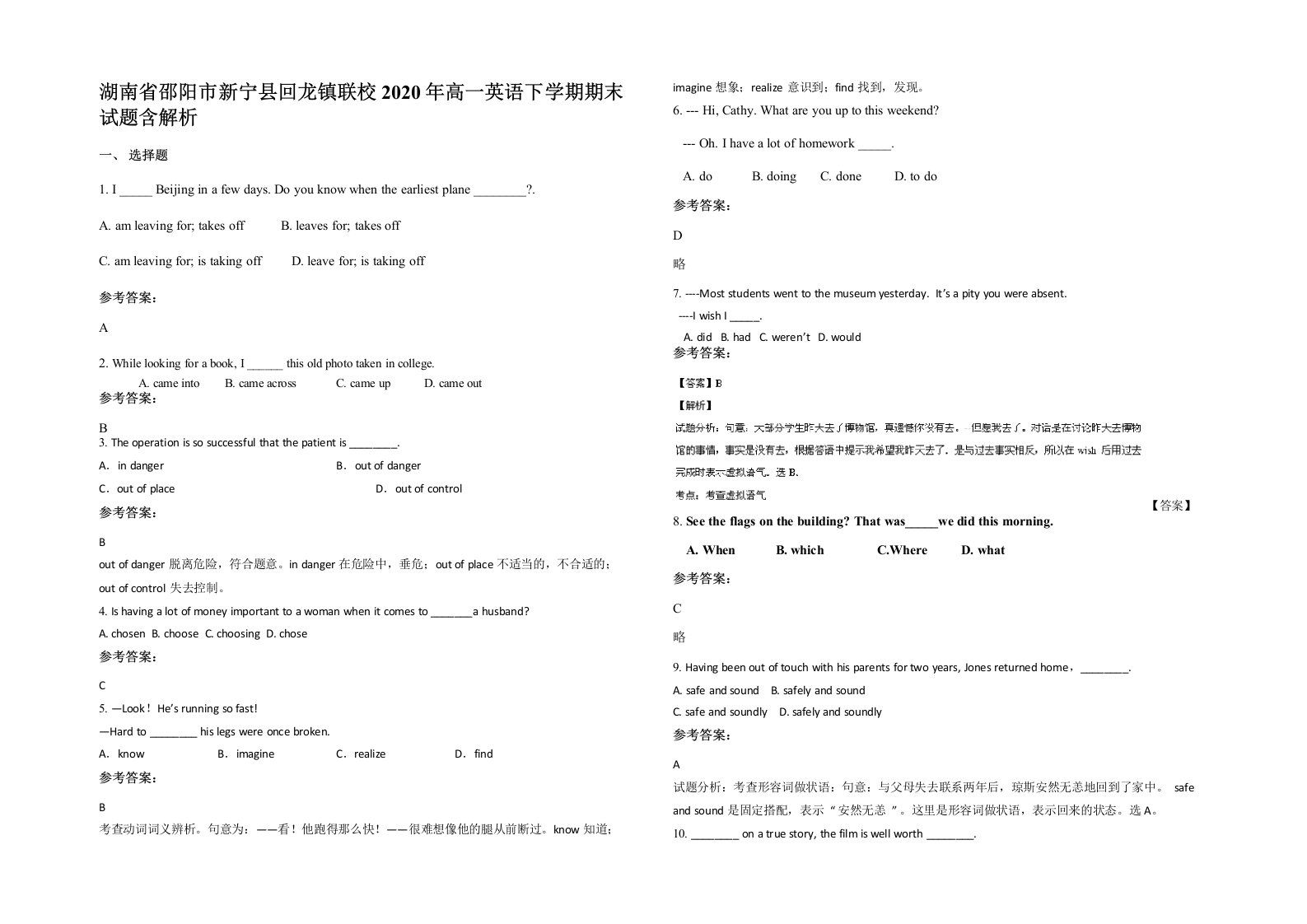 湖南省邵阳市新宁县回龙镇联校2020年高一英语下学期期末试题含解析