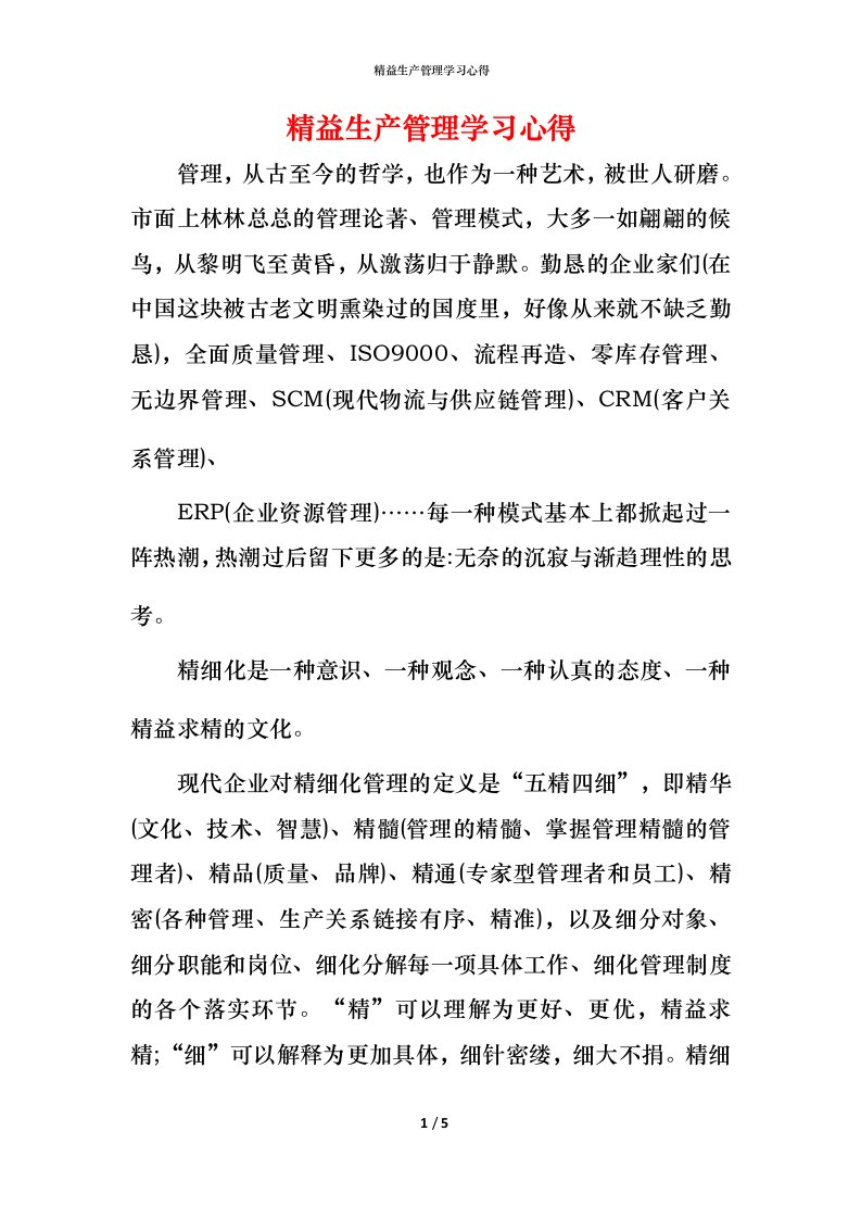 精益生产管理学习心得