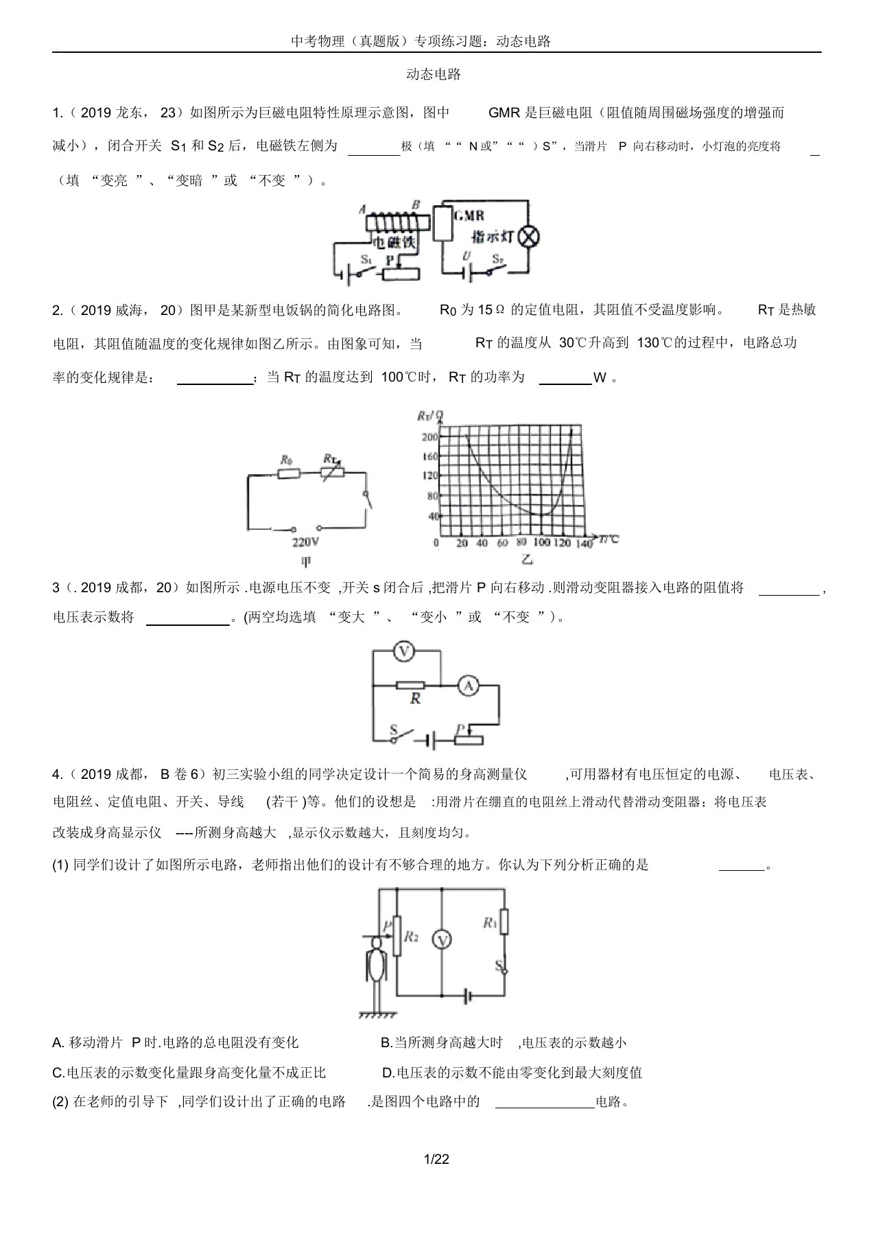 中考物理(真题版)专项练习题：动态电路