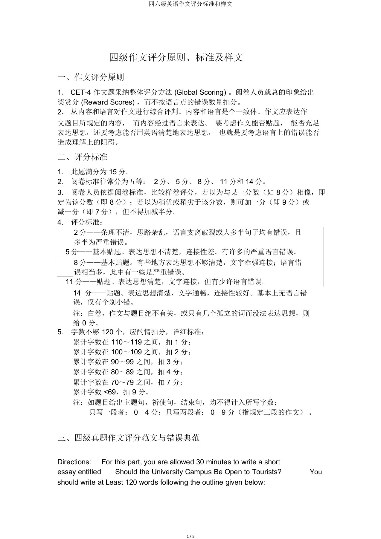 四六级英语作文评分标准和样文