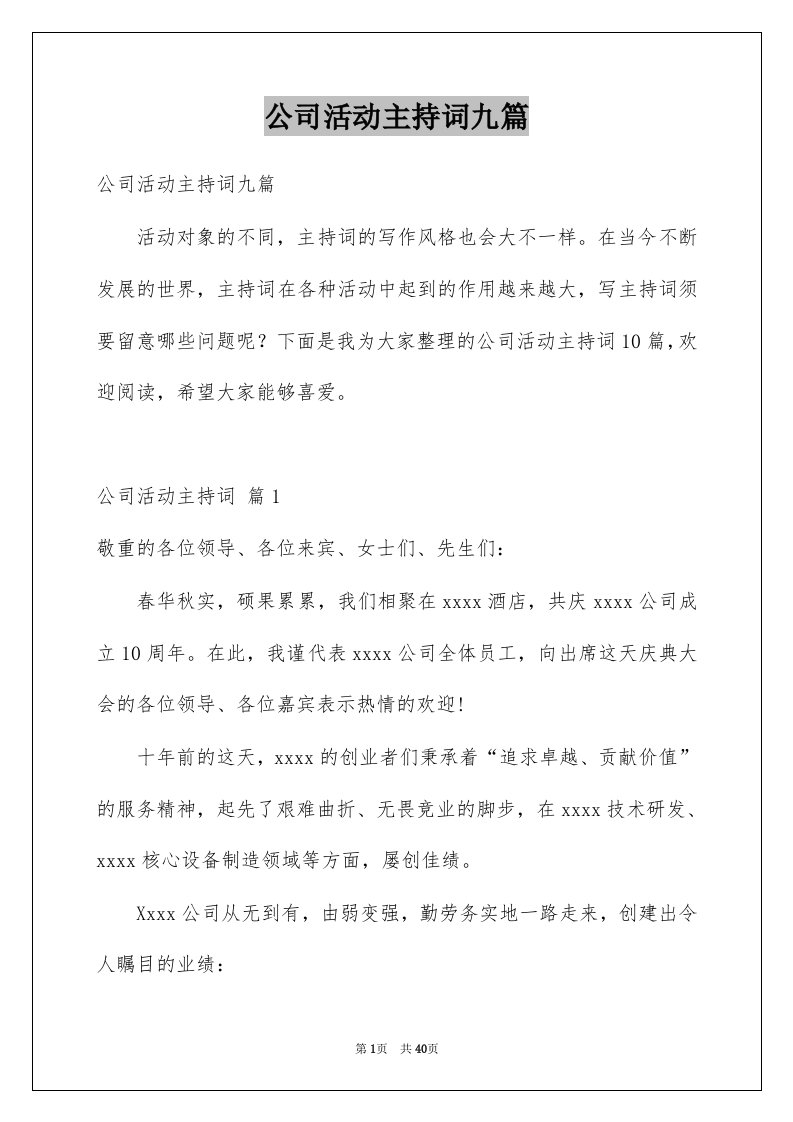 公司活动主持词九篇