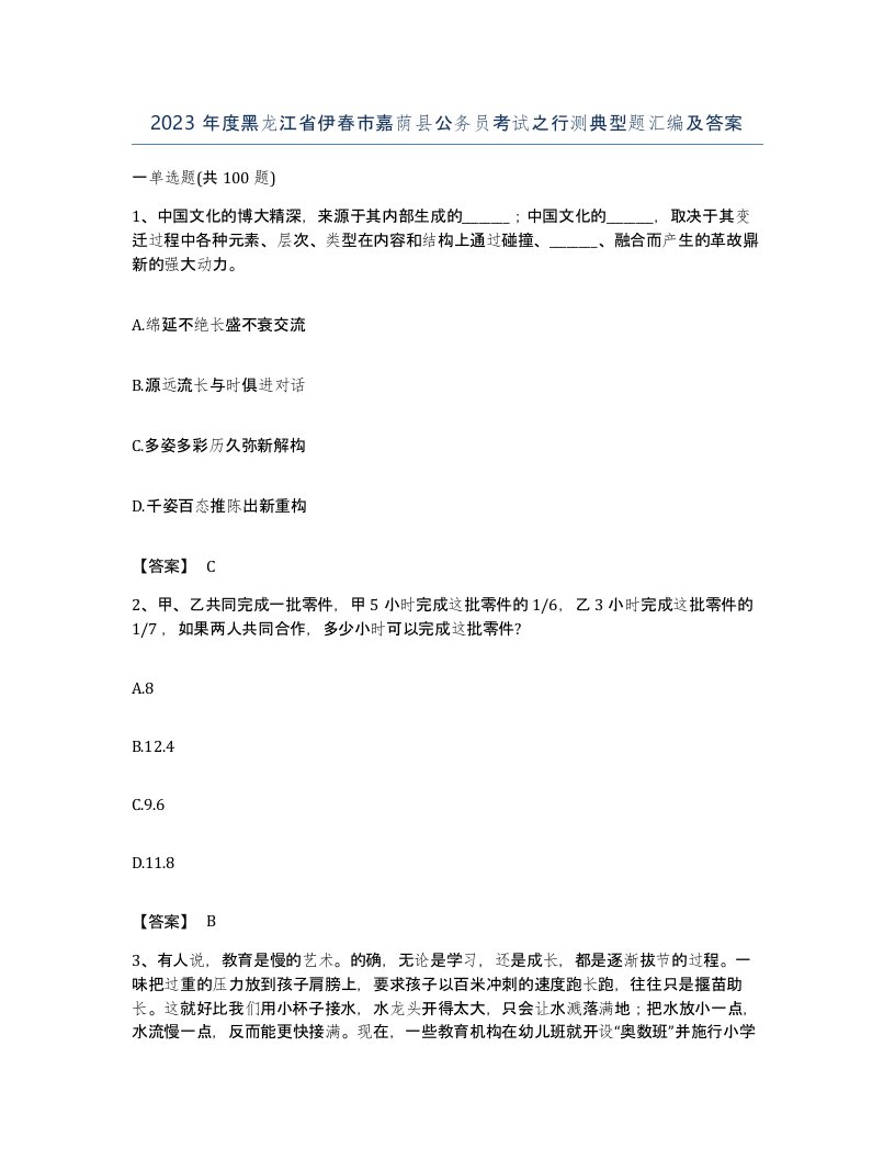 2023年度黑龙江省伊春市嘉荫县公务员考试之行测典型题汇编及答案