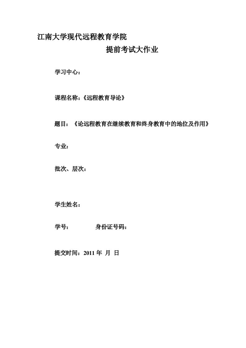 试论远程教育在当今社会继续教育和终身教育中的地位及作用