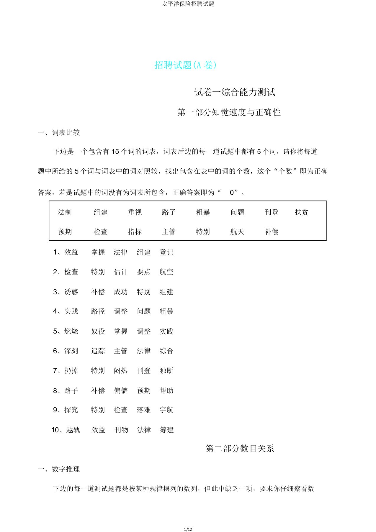 太平洋保险招聘试题