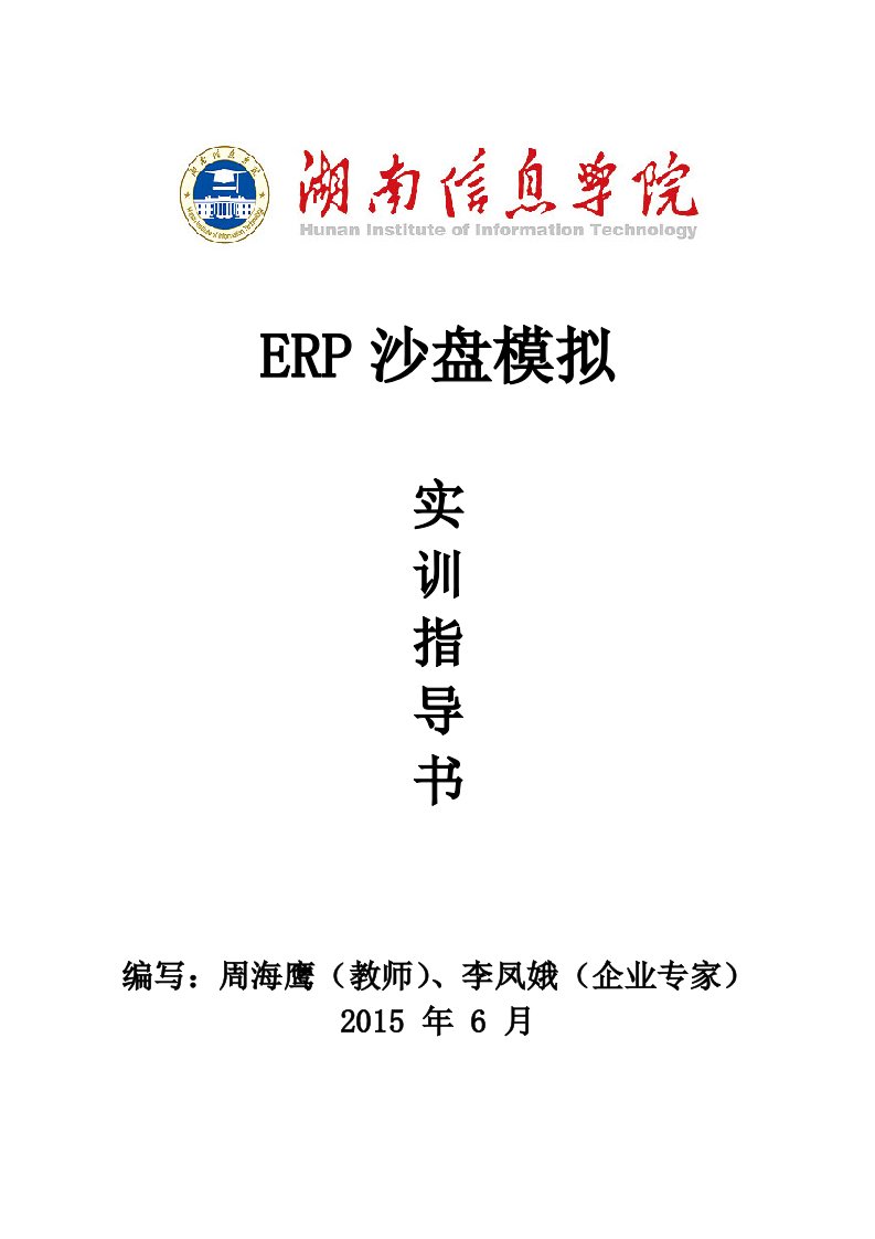 ERP沙盘模拟资料实训指导书