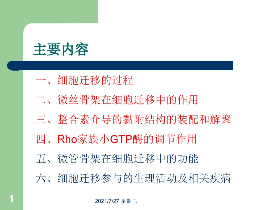 齐鲁医学细胞迁移