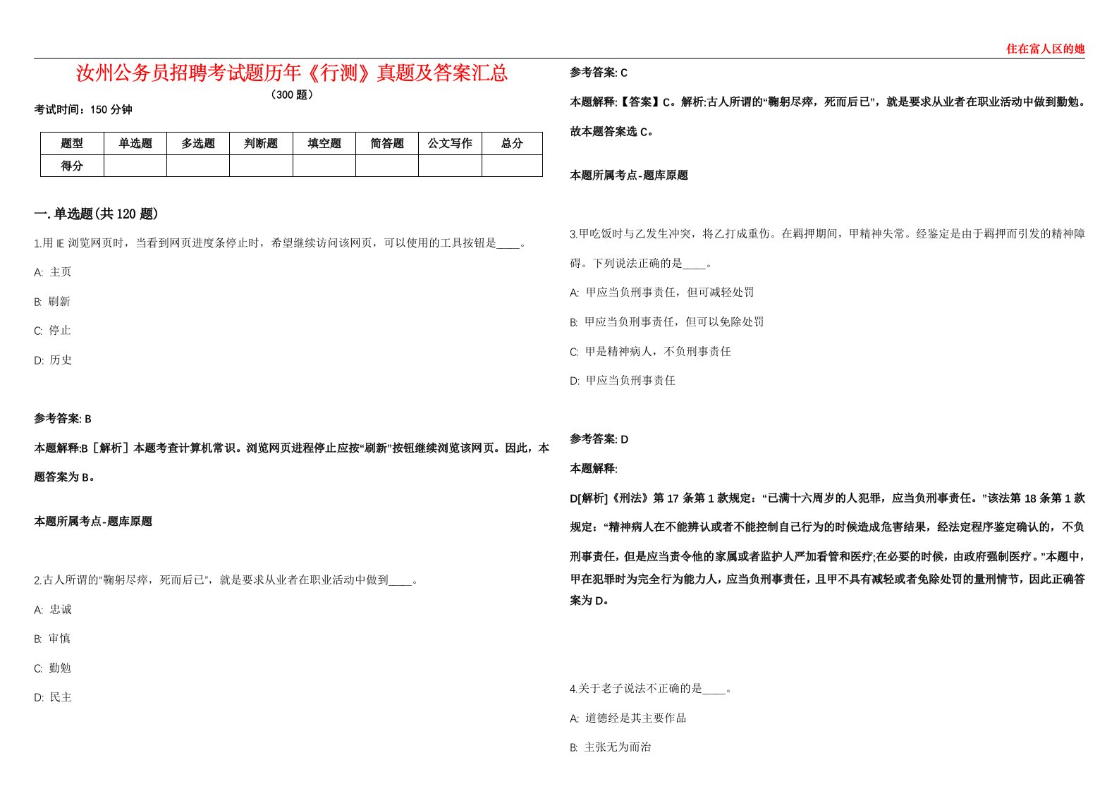 汝州公务员招聘考试题历年《行测》真题及答案汇总第0133期