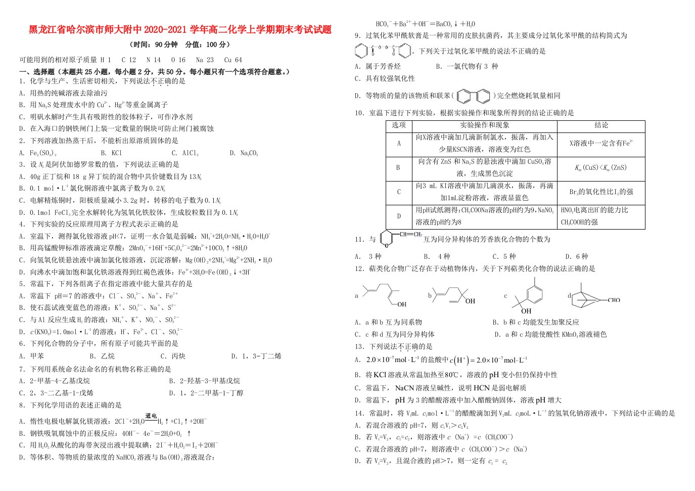 黑龙江省哈尔滨市20202021学年高二化学上学期期末考试试题