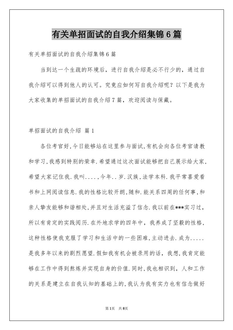 有关单招面试的自我介绍集锦6篇