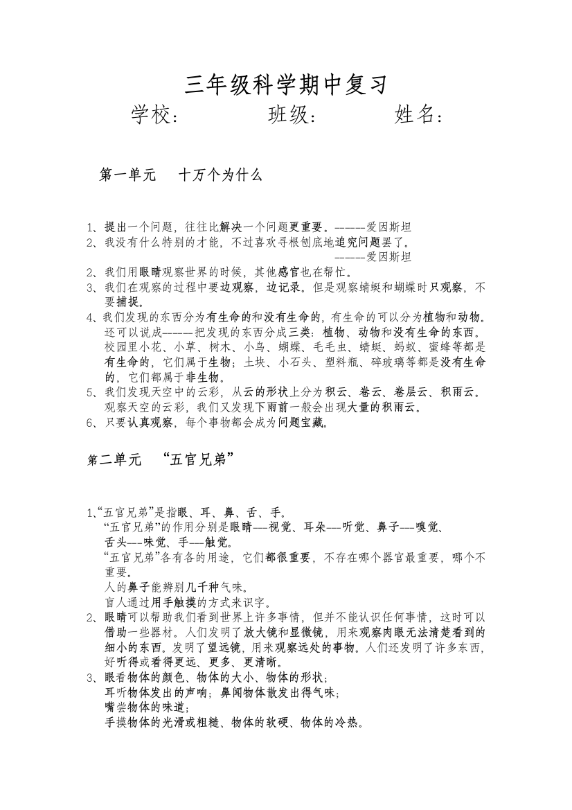 科学期中复习重点