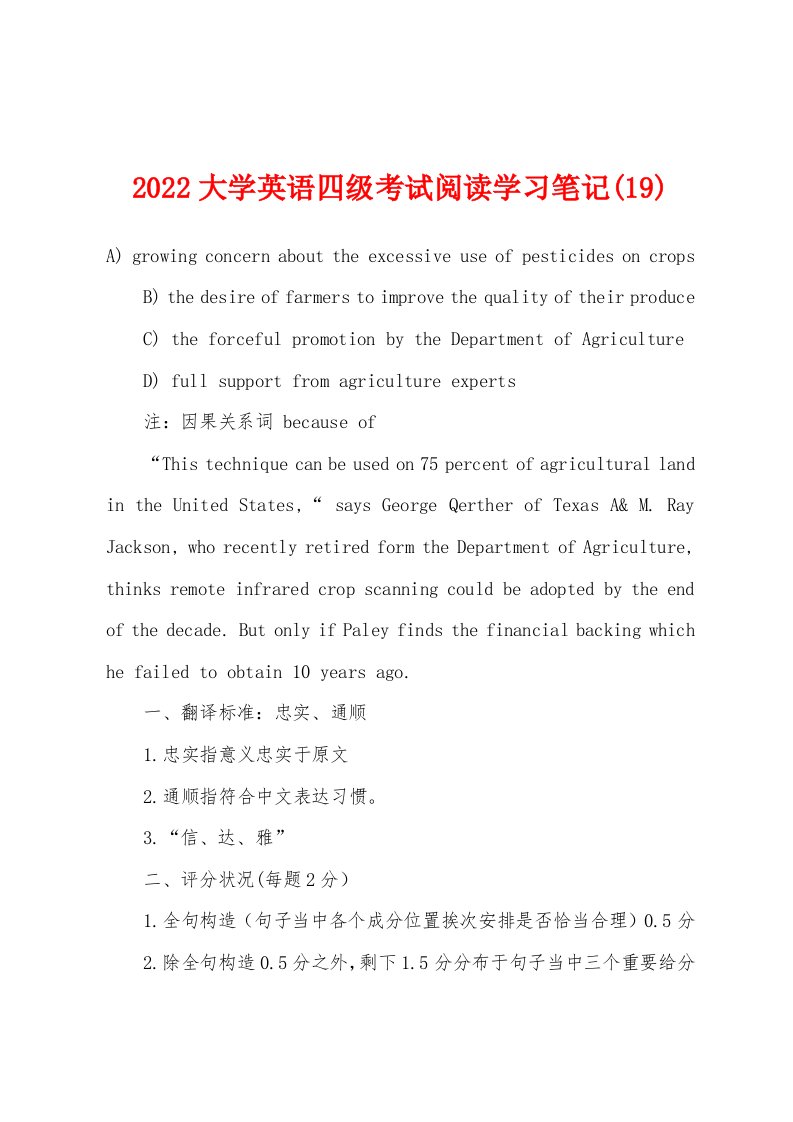 2022年大学英语四级考试阅读学习笔记(19)