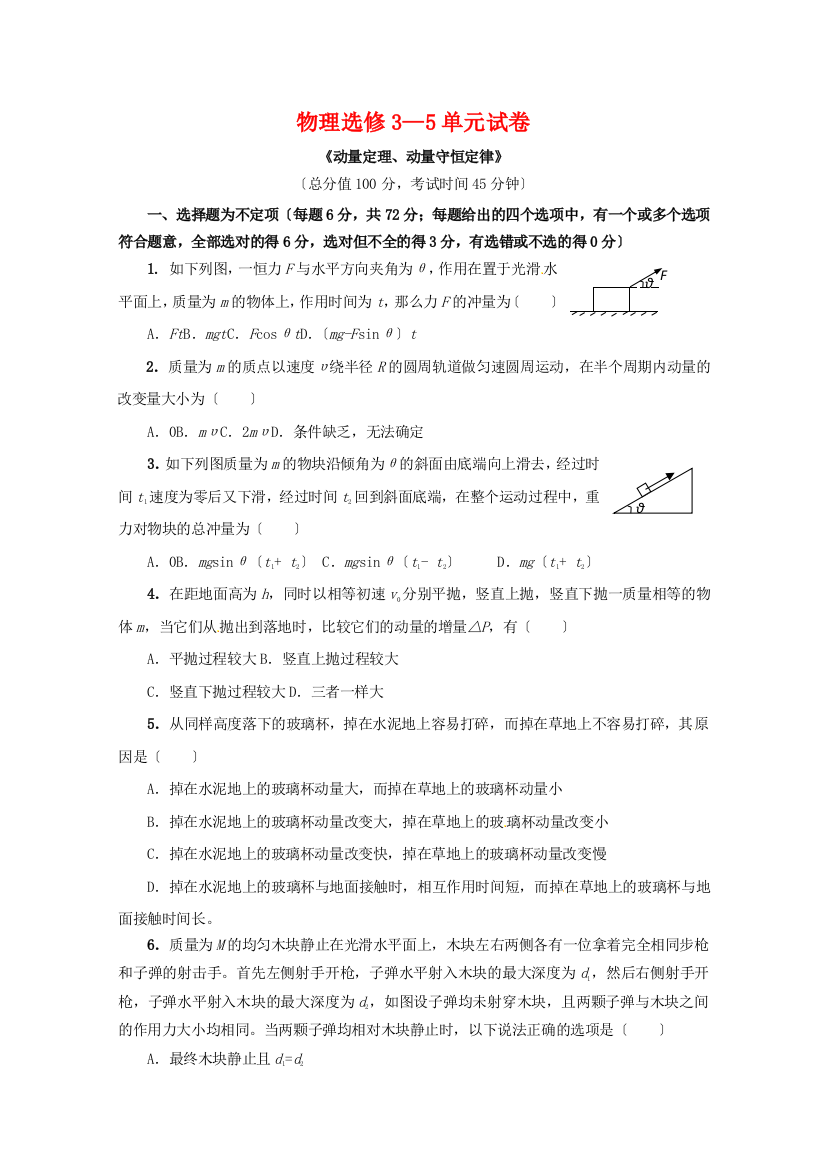 （高中物理）物理选修35单元试卷