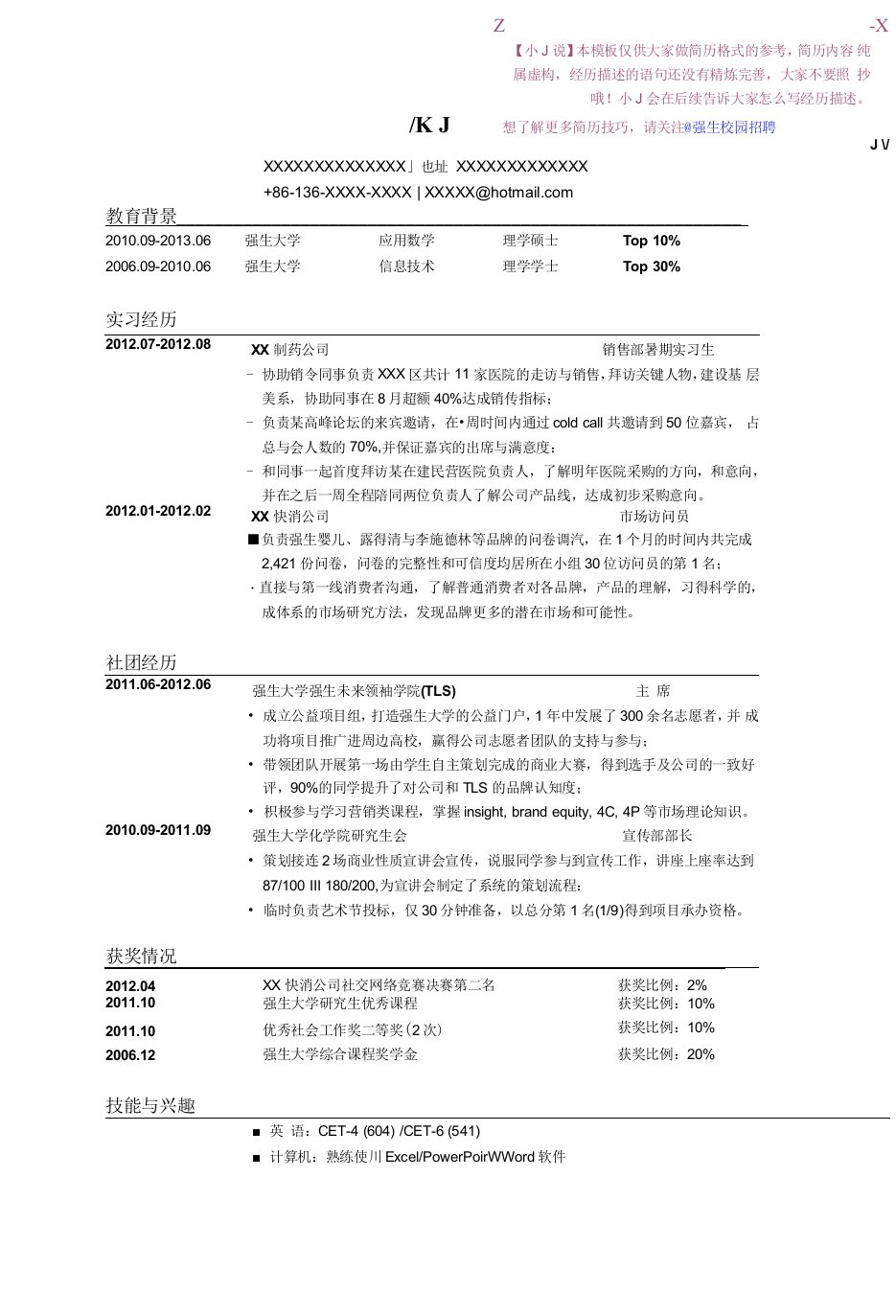 强生HR最爱简历模板(升级版)