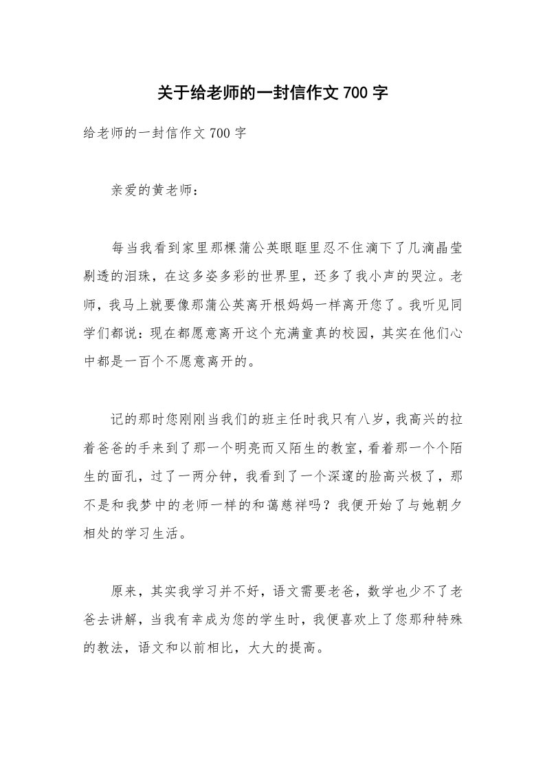 关于给老师的一封信作文700字_2